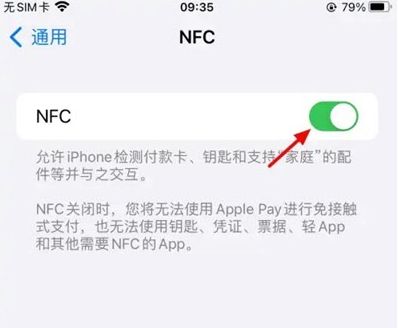  iphone15使用nfc门禁卡方法